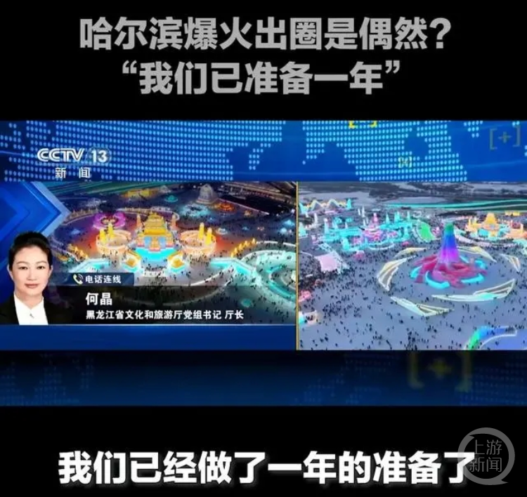 黑龙江省文旅厅党组书记、厅长何晶日前接受央视采访。 视频截图
