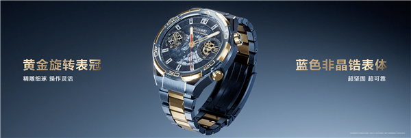 华为首款蓝宝石水晶智能手表发布:水晶嵌金条 极致奢华