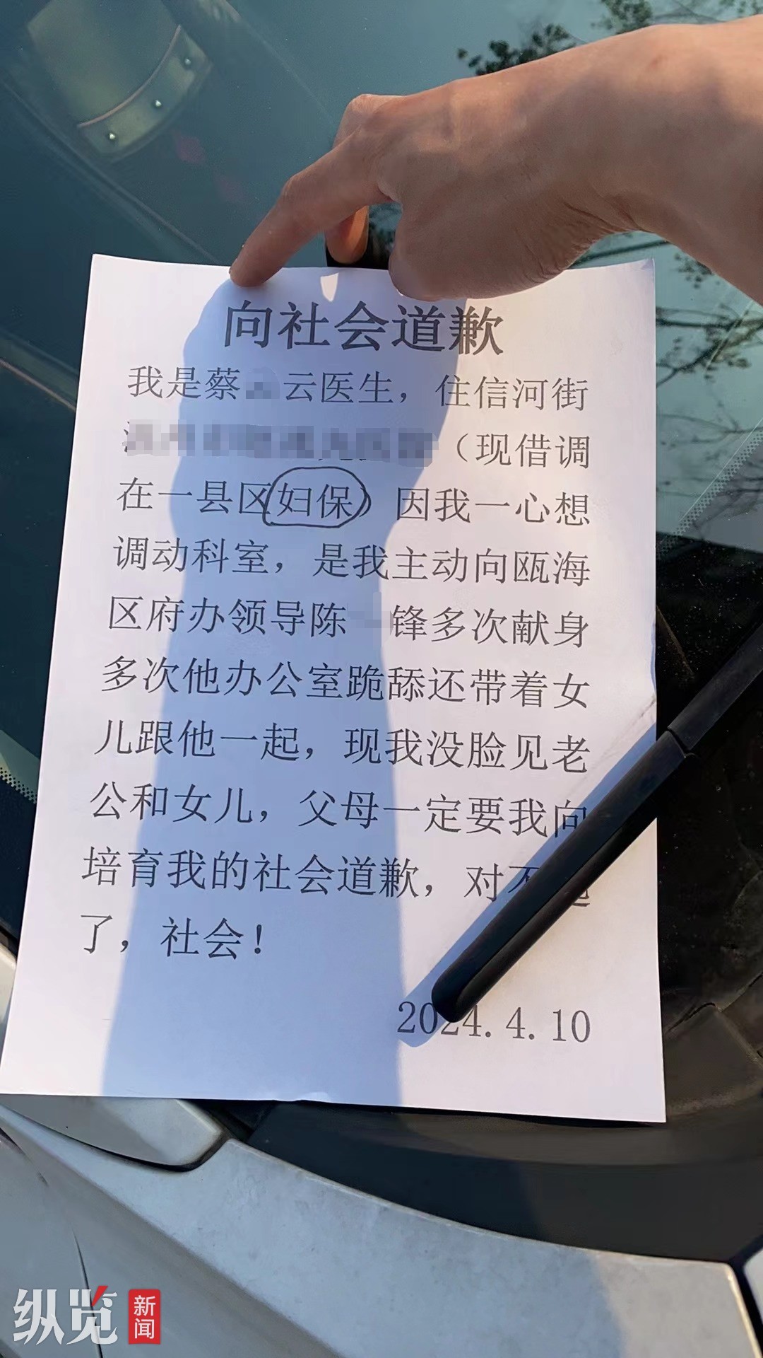温州市信河街车辆上出现“道歉信”。（来源/视频截图）