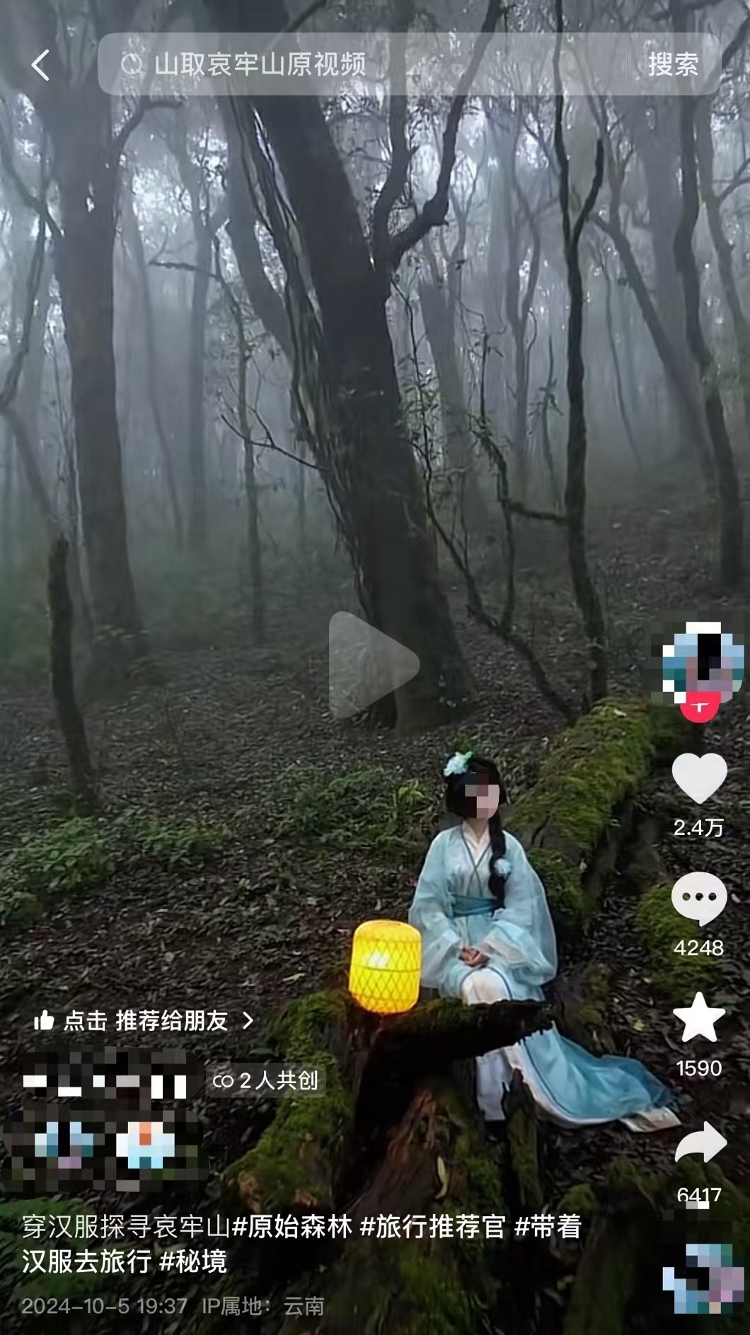 哀牢山拍写真当事人回应：在已开发景区拍摄，守法合规，对于负面评价会反省调整