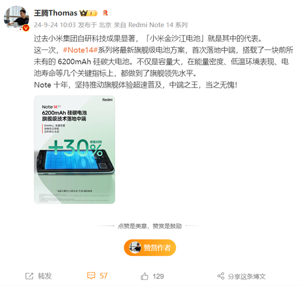 小米自研最强金沙江电池首次下放!Redmi Note 14 Pro+刷新纪录