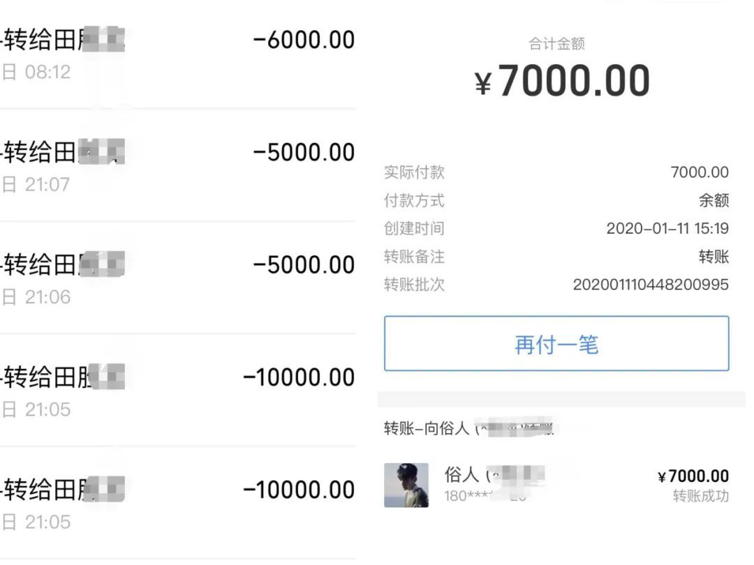 李婷婷提供的转账凭证