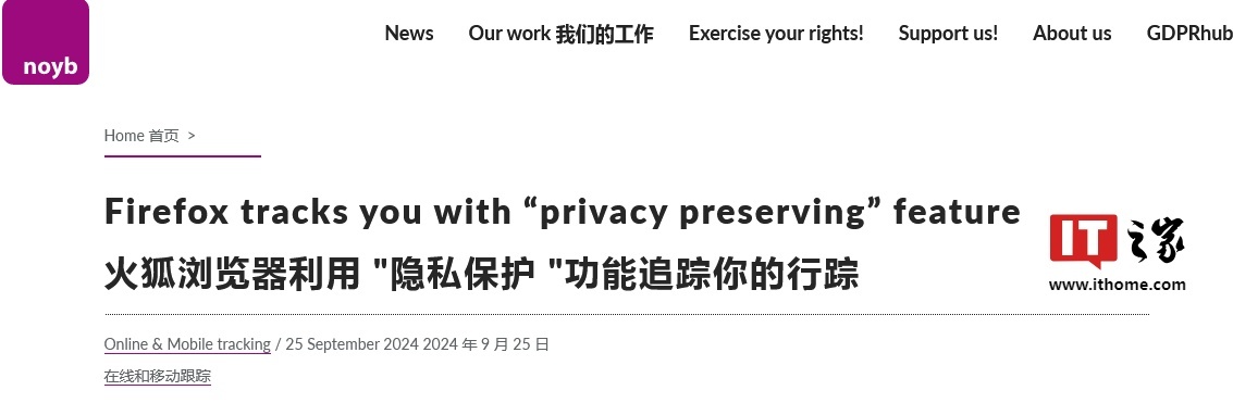 欧洲隐私机构noyb指控火狐Firefox浏览器：利用隐私保护功能追踪用户行踪 - 网络动向论坛 - 吾爱微网