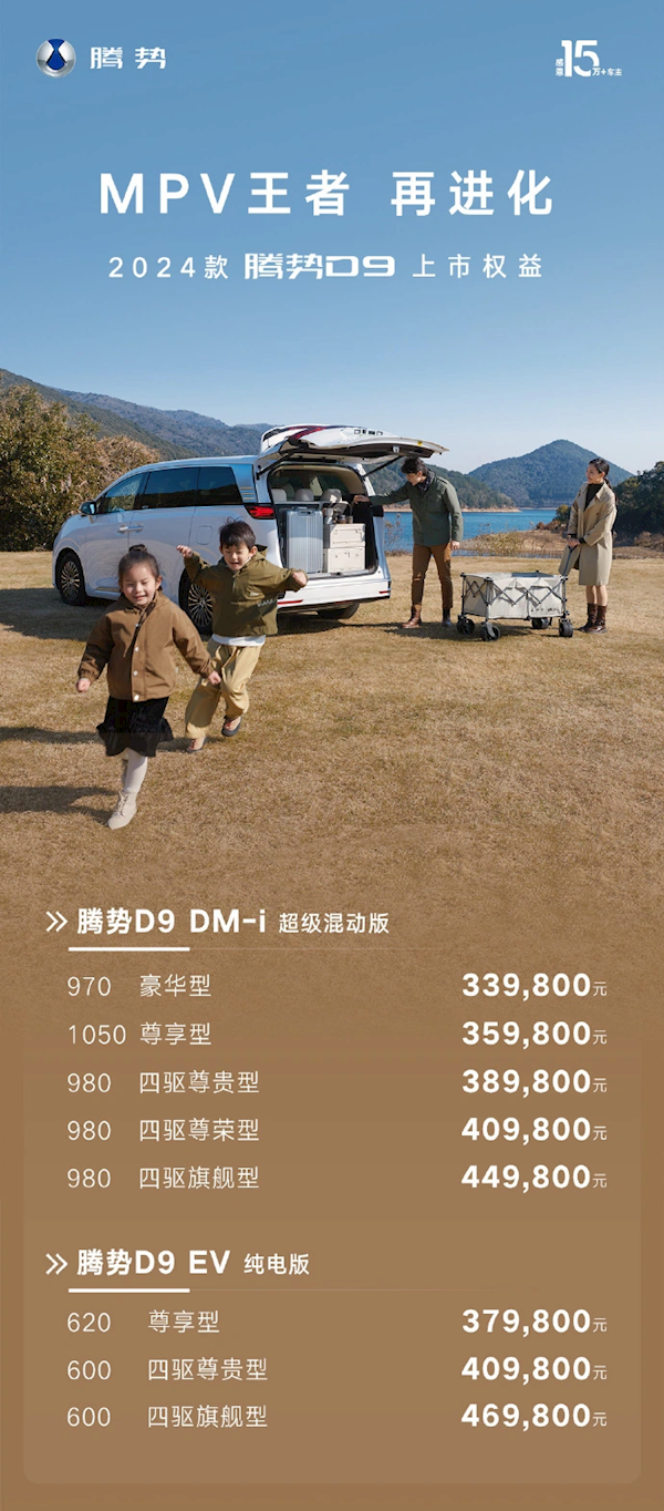 中国卖的最佳的MPV！腾势D9上市12小时热销大定11287台