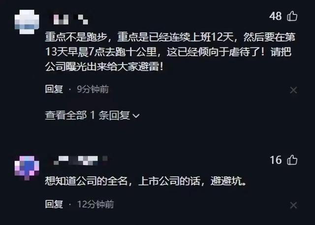 管培生入职43天后拒绝周末跑10公里被辞退，当事人：已连续加班12天