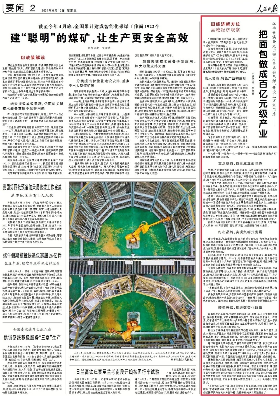 刊于《人民日报》2024.6.12 第2版