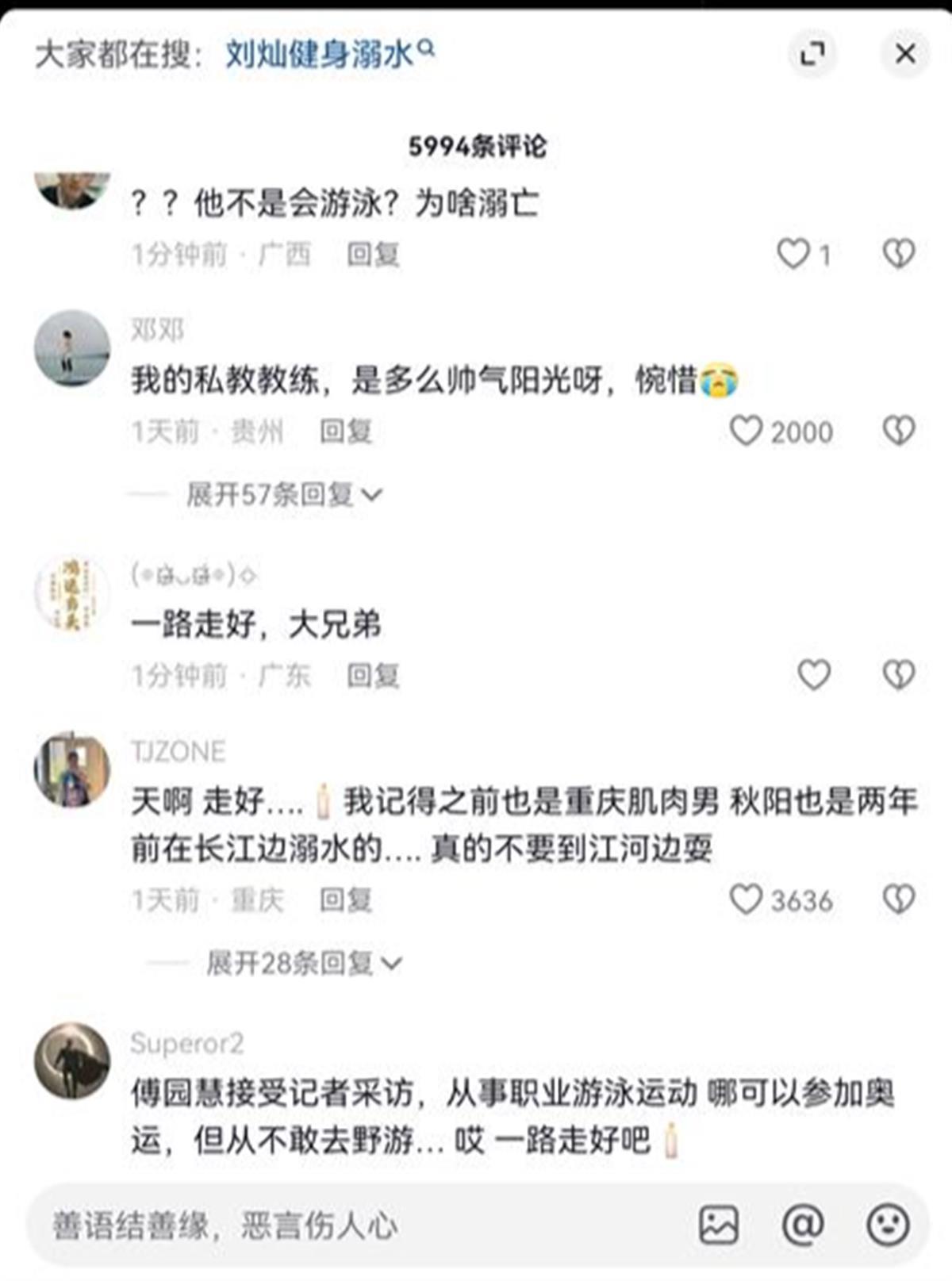 27岁网红健身博主意外溺亡，网友热议“会游泳咋出事”