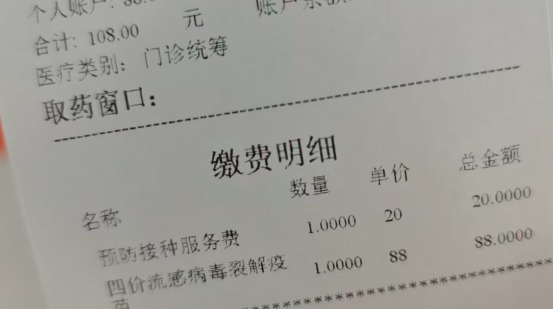 流感疫苗价格大跌，比一杯蜜雪冰城还便宜，背后厂商卷入“价格战”