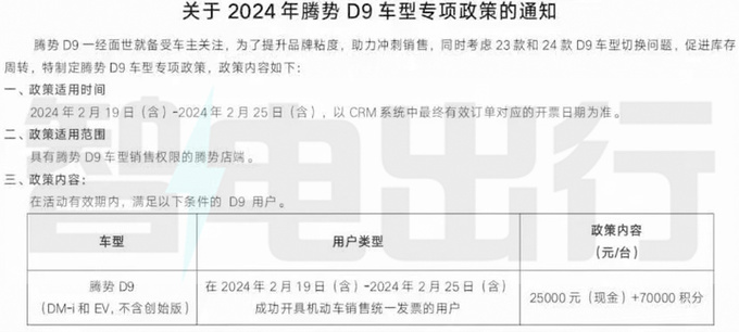 新腾势D9配置曝光销售3月上市现款优惠4.5万-图1