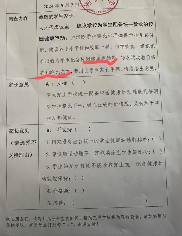 网传调查问卷