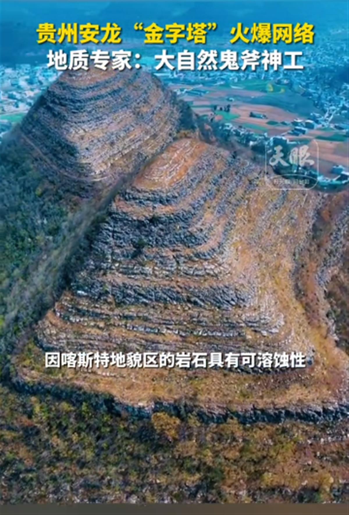A贵州“金字塔”火爆网1.png