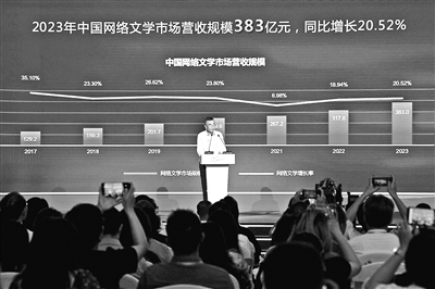 《2023年度中国网络文学发展报告》发布