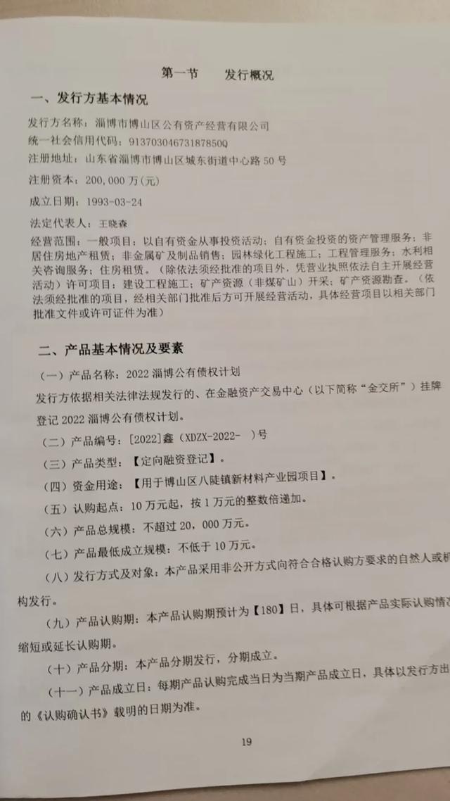 男子21万元购 “城投债”，本金逾期难返还，涉事公司回应