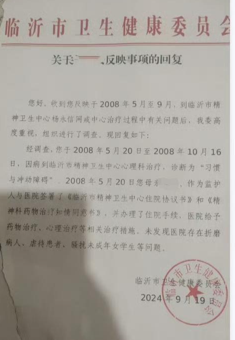 临沂网戒中心亲历者举报1年后：不能恨父母，只能去恨杨永信