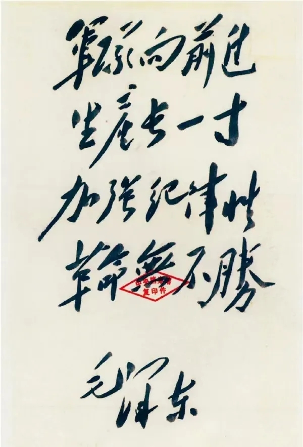 图为1948年12月，《中国青年》复刊时发表的毛泽东为《中国青年》的题词。中央档案馆供图