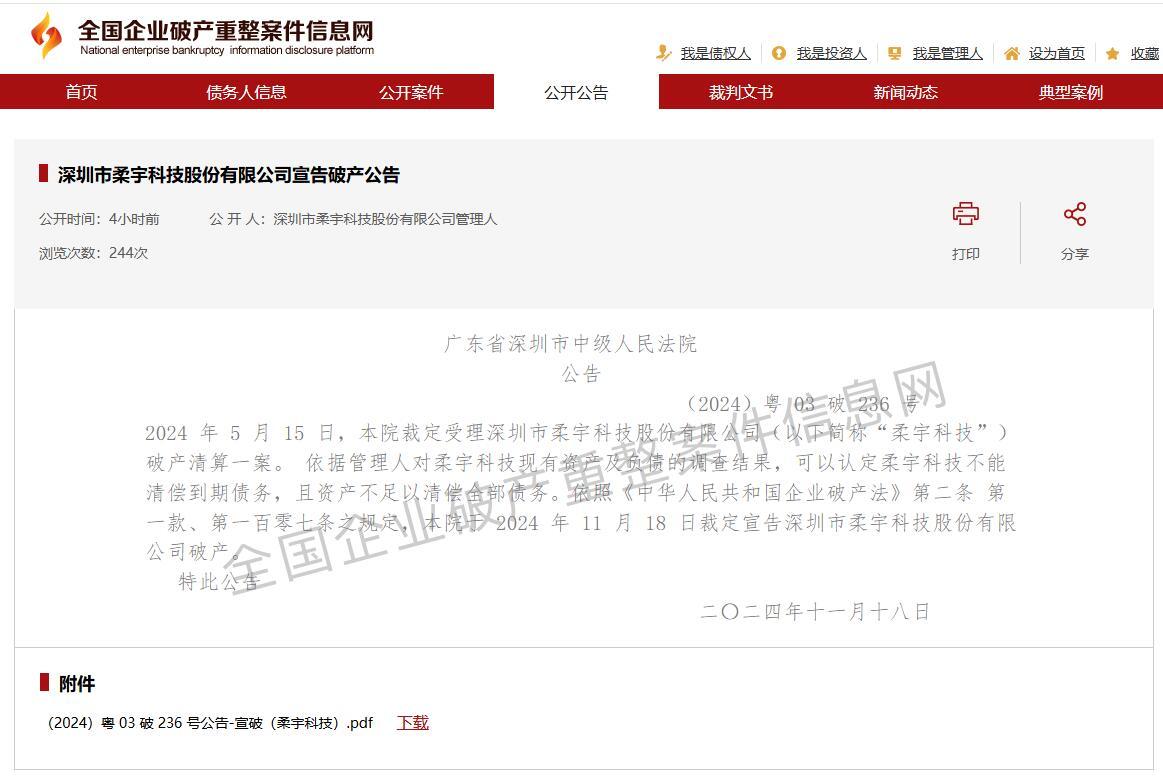 柔宇科技正式宣告破产，曾抢先三星推出全球首款折叠屏手机