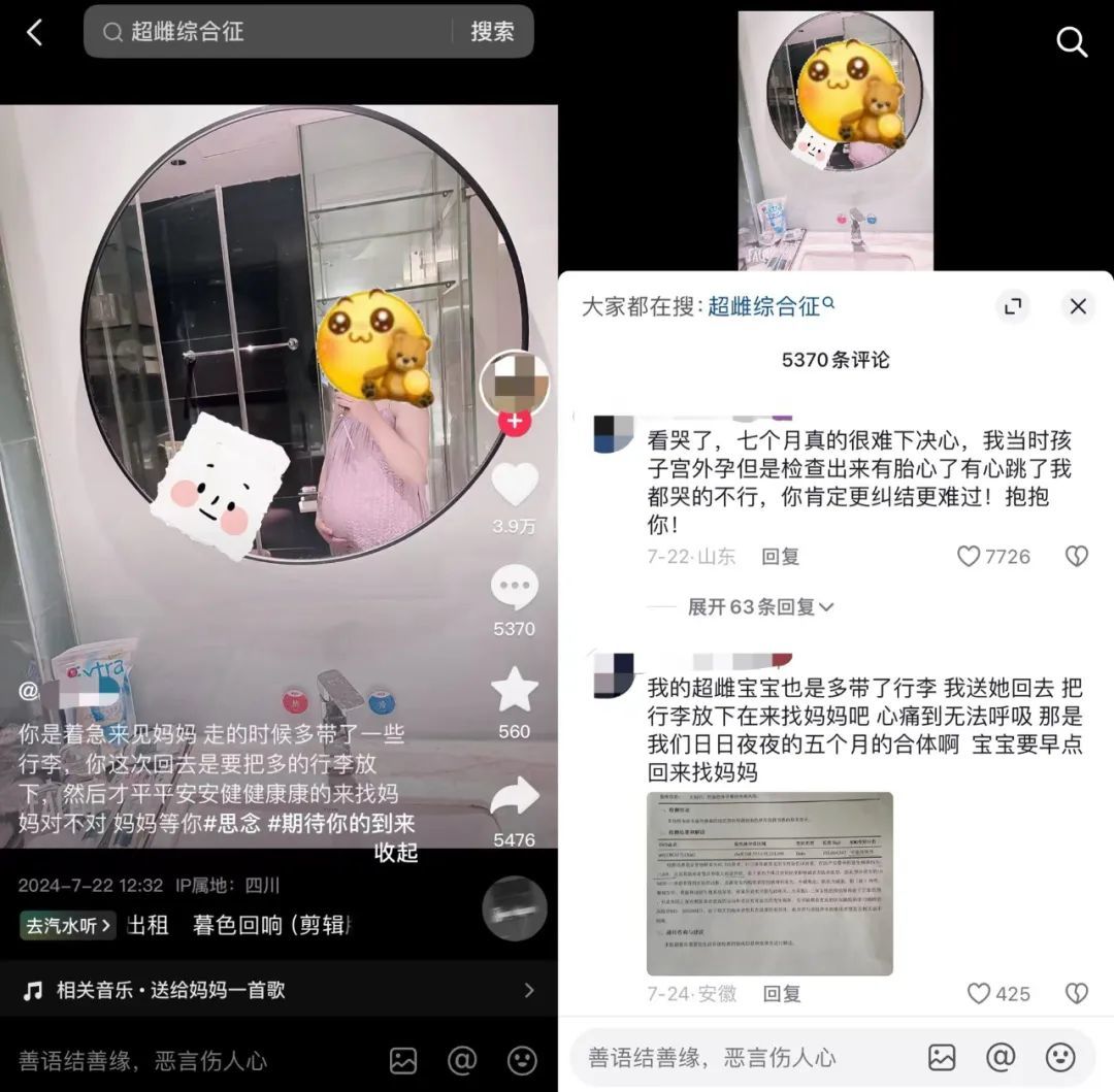 四川该名孕妇终止妊娠后，在社交媒体上发帖，网友在评论区留言讲述自己的经历。（图/抖音截图）