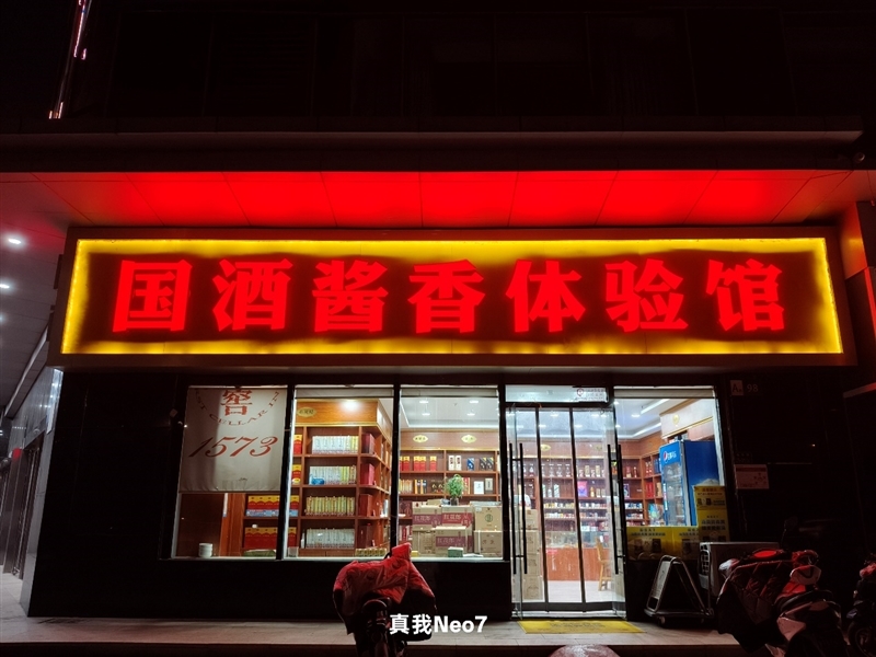 续航超强、游戏无敌！真我Neo7深度评测：一款更懂年青东谈主的天玑9300+电竞旗舰