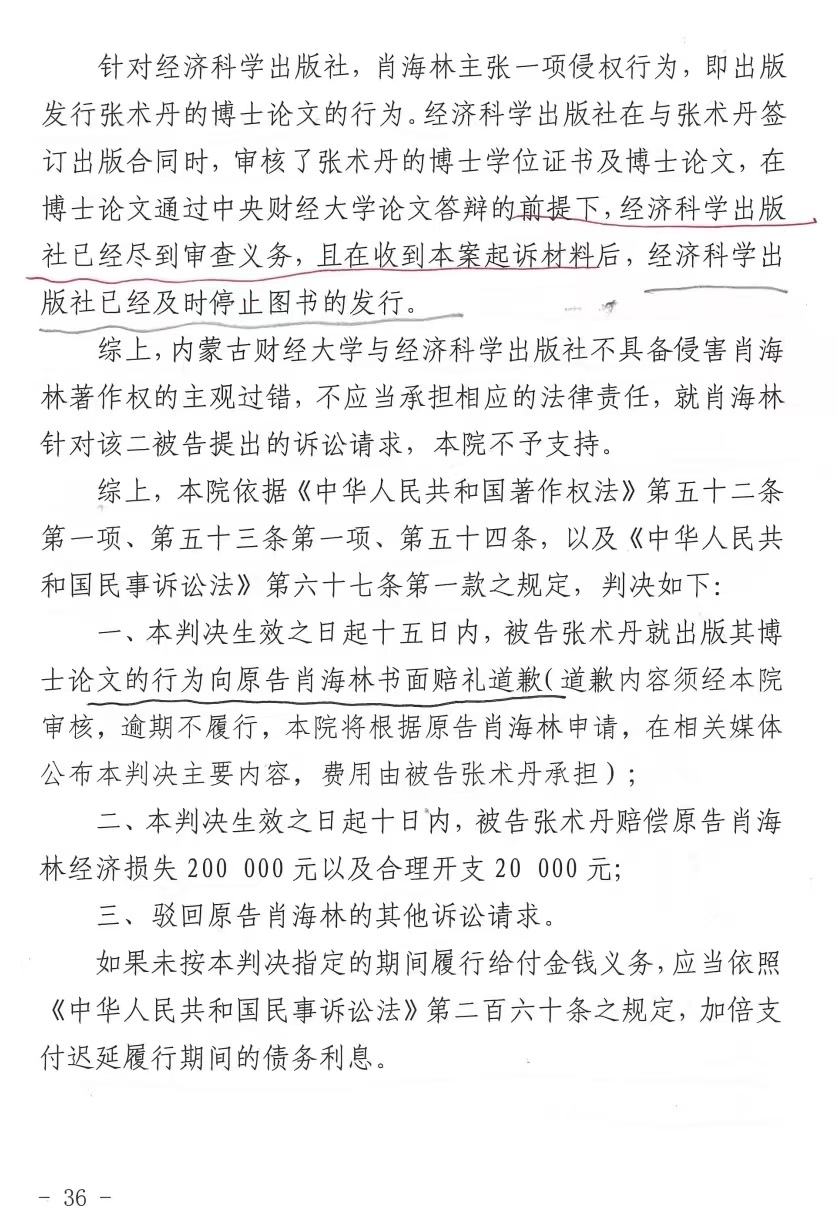 一审判决书(部分)