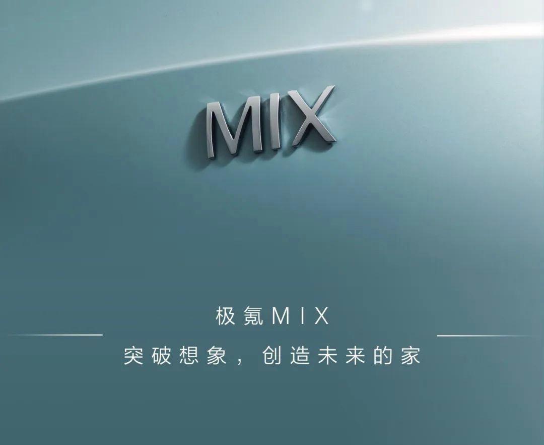 颠覆新能源汽车外形设计，极氪“宝宝巴士”正式命名极氪MIX