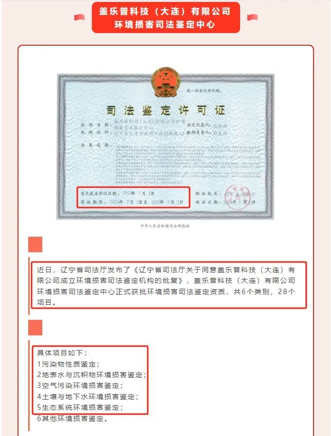 图|本盖乐普科技今年7月份才取得“环境损害”鉴定资质
