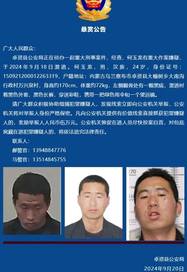 “00后”男子何玉龙涉重大刑案潜逃！最新通报：已抓获归案