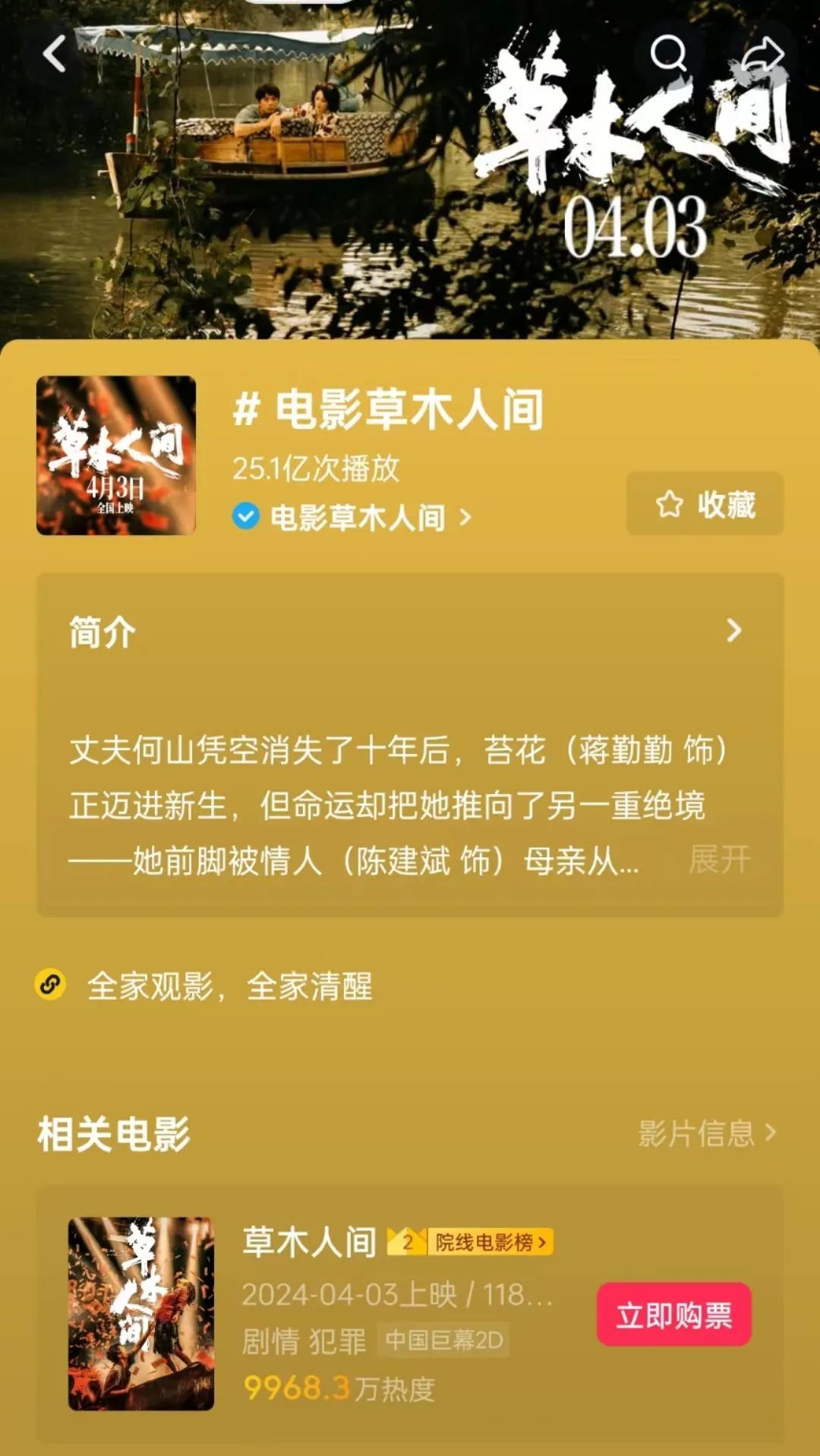 燃冬》2.0？《草木人间》真的诈骗宣传了吗