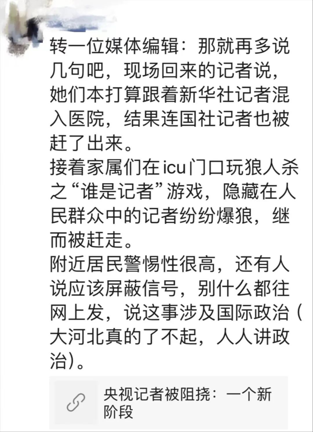 在现场的记者狗都嫌：被打，被关，被正能量群众检举