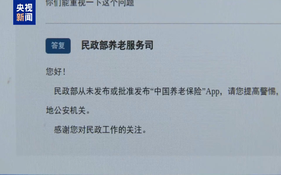 在App参加活动就能领万元奖励？民政部：警惕！