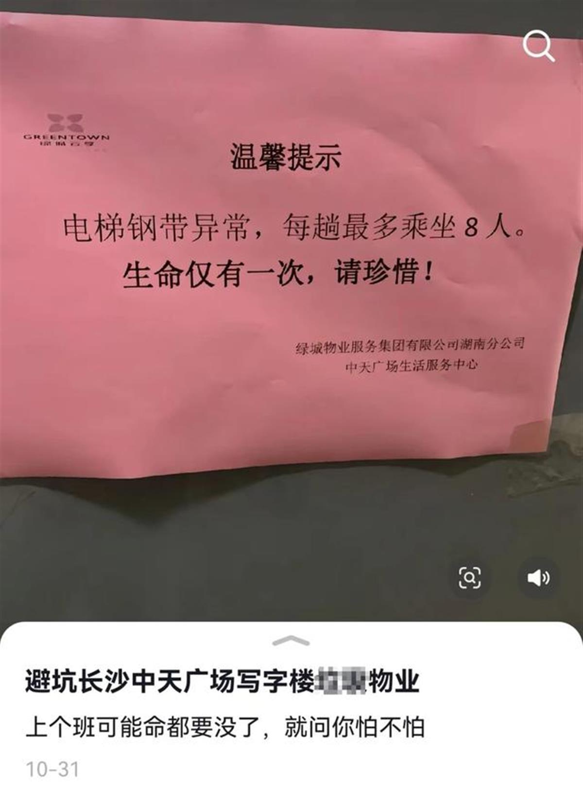 如何看待电梯异常提示生命仅一次：这是要乘客好自为之吗？