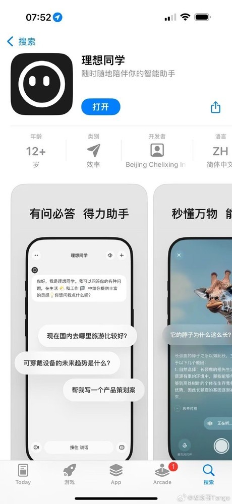 理想同学App上架App Store