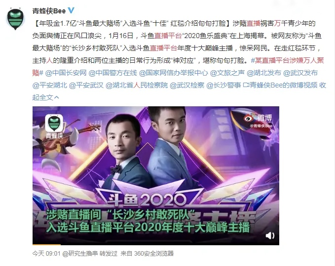 官媒调查“长沙敢死队”