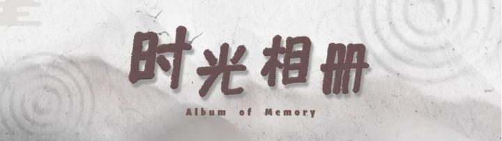 时光相册|那些年我们度过的暑假