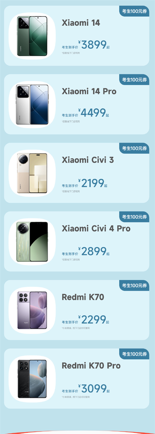 小米推出高考优惠 凭准考证领千元券包:买手机/平板/电脑更便宜
