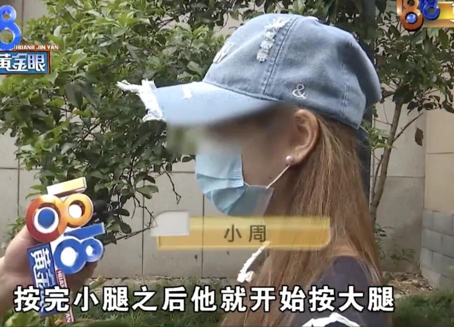 女大學(xué)生足療按摩，被要求脫內(nèi)褲？警方初判是“擦邊”