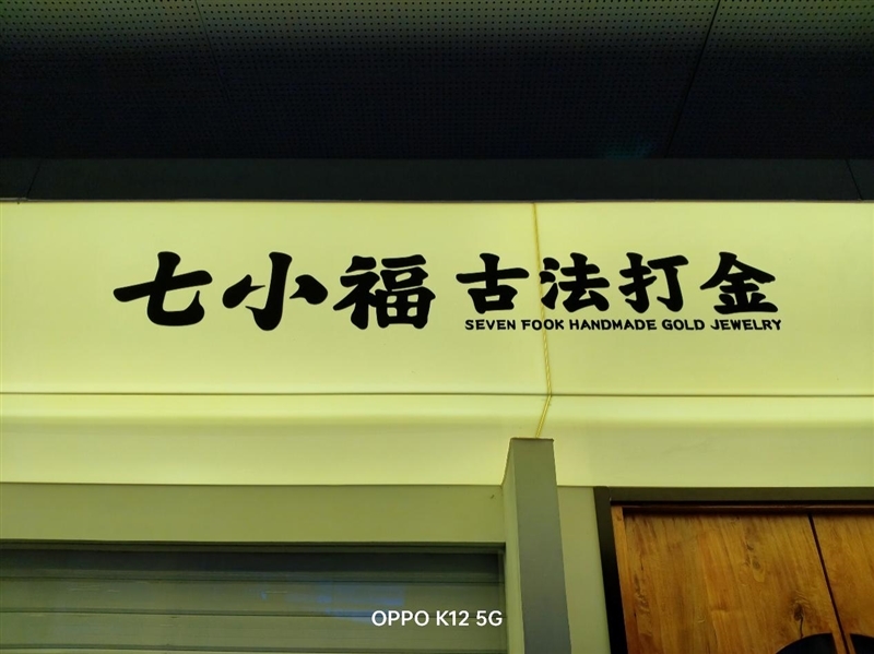 续航秒杀同价位所有手机!OPPO K12评测:5500mAh大电池能用一天半