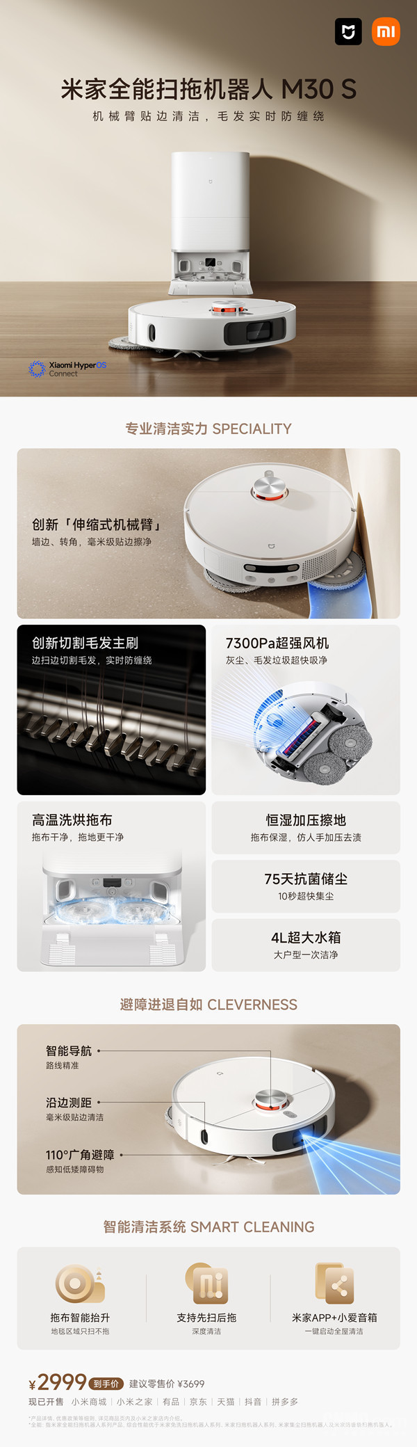 米家全能扫拖机器人M30 S