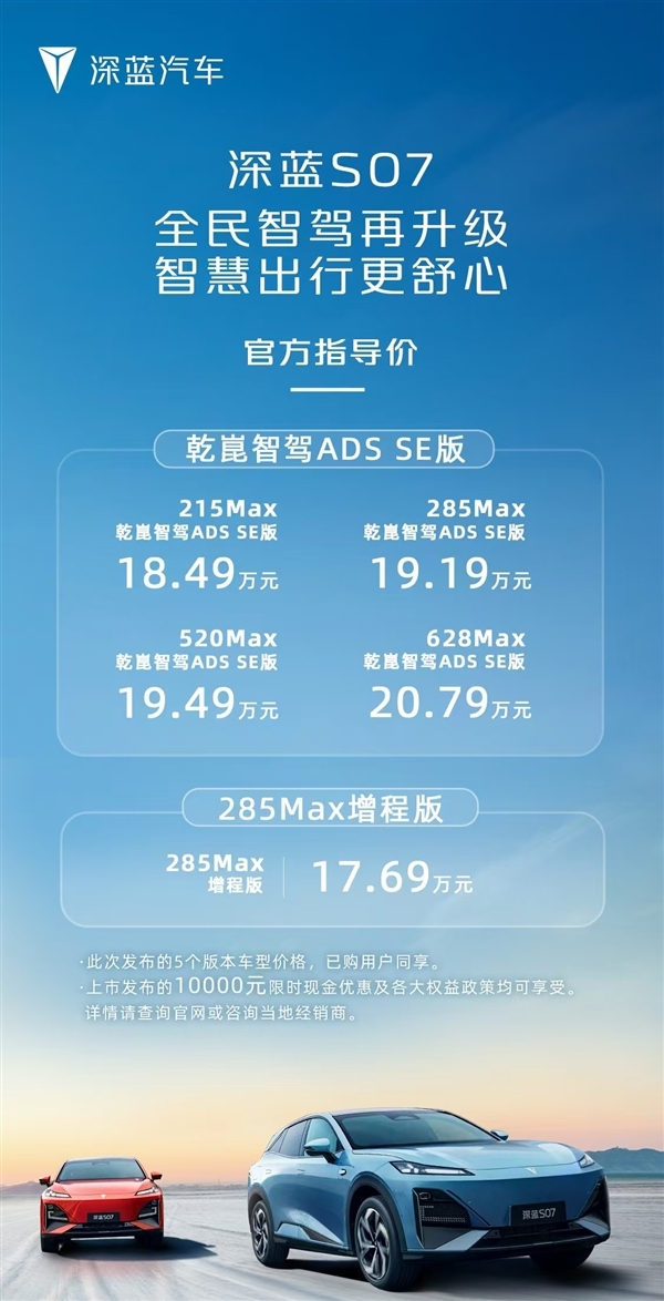 深蓝S07版搭华为乾崑智驾ADS SE:性能比肩特斯拉