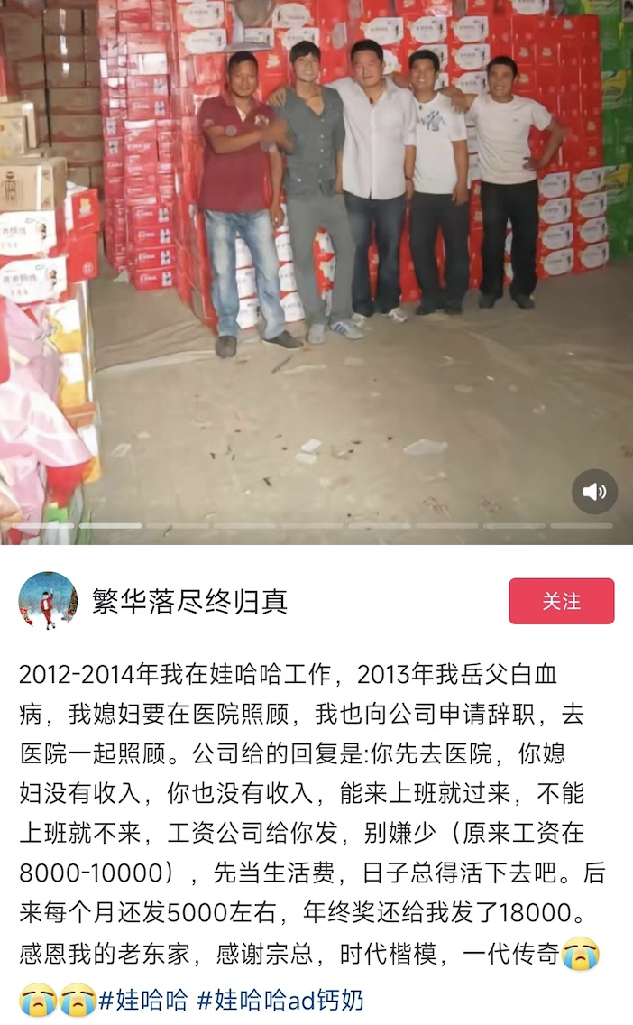 ▲最近不断有公司员工缅怀宗庆后的温情。