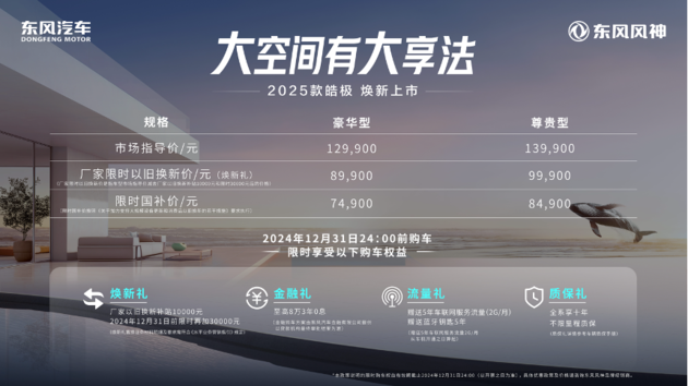 2025款皓极上市 指导价12.99-13.99万元