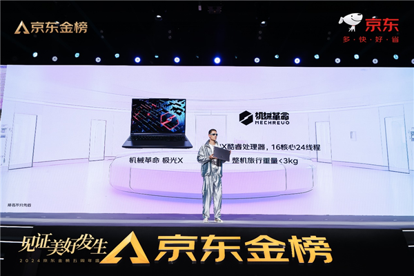 电脑品类唯一!机械革命斩获2024京东金榜新品金奖