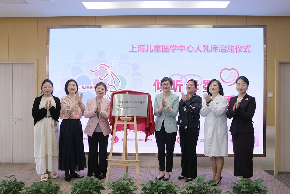 2024年5月12日，上海儿童医学中心人乳库正式揭牌。上海儿童医学中心 供图