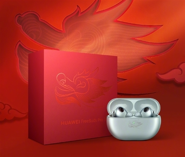 免费!华为上线龙年镌刻图案服务:支持耳机、平板