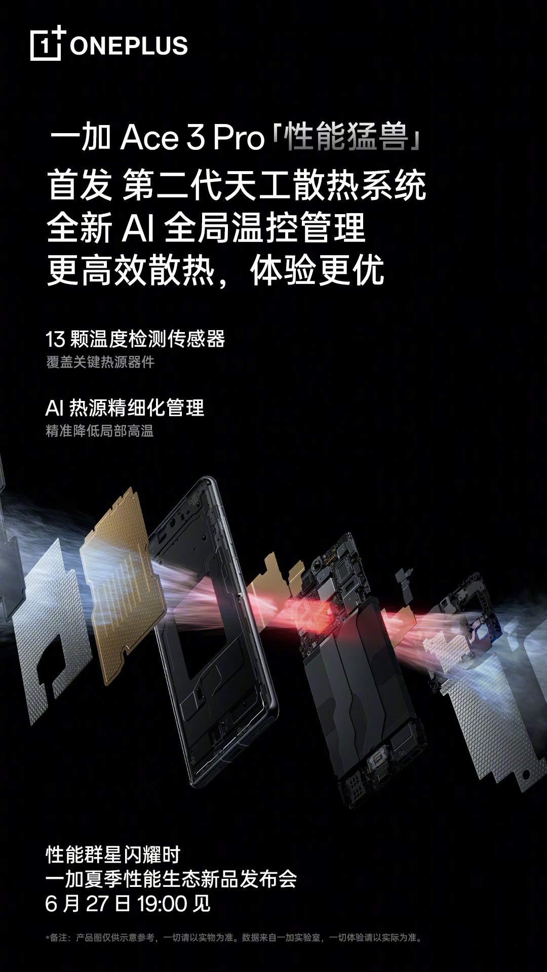 一加Ace 3 Pro性能实测 跑满120帧原神不是梦