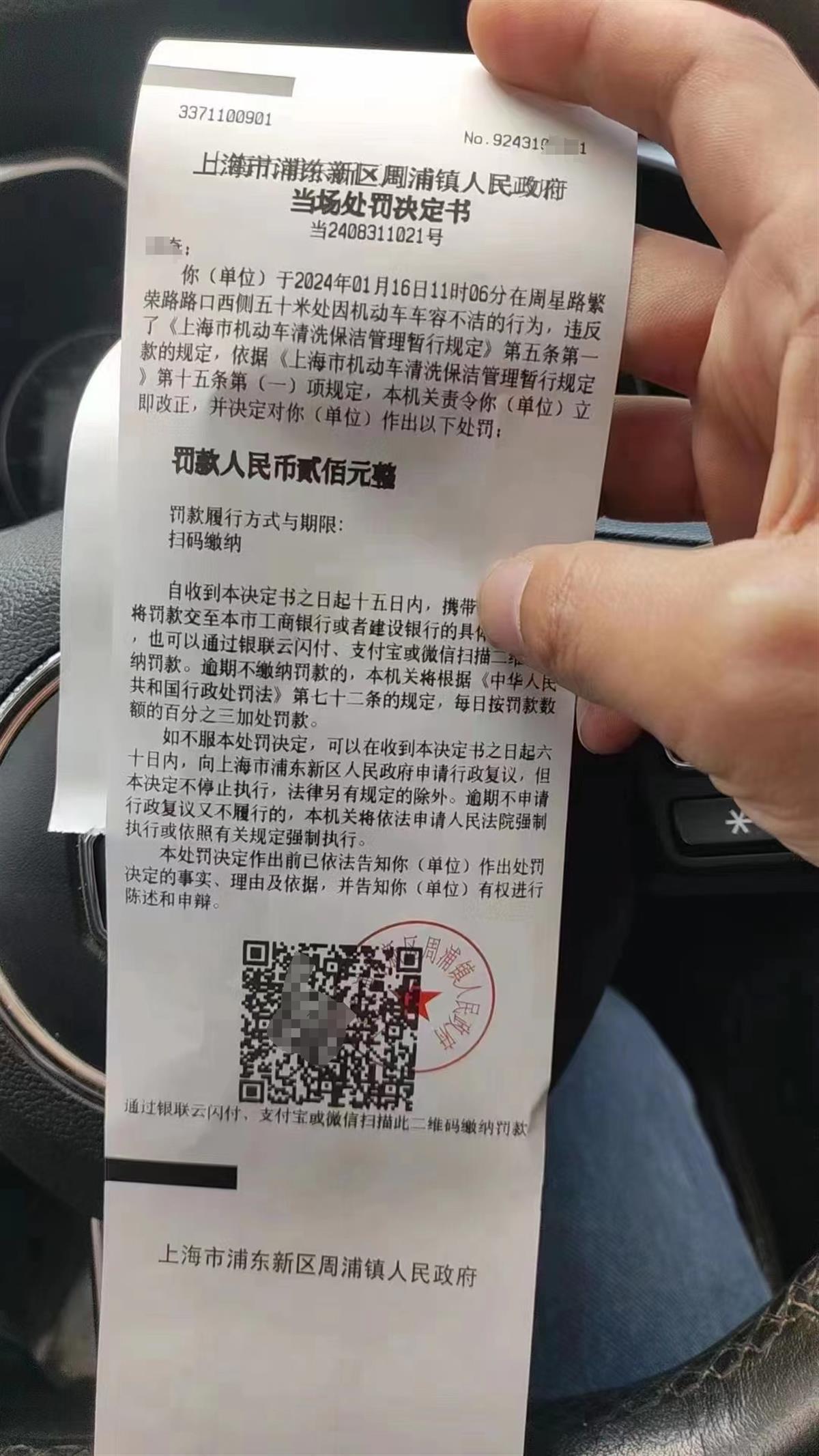 周浦镇处罚决定书(图源网络)