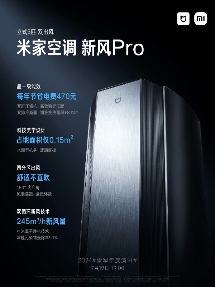 雷军第五次年度演讲发布会提前看:八大新品,还有one more thing