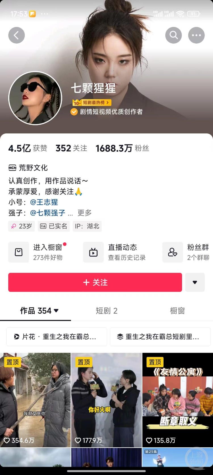截至7月1日，“七颗猩猩”粉丝量已增加到1688.3万。平台截图