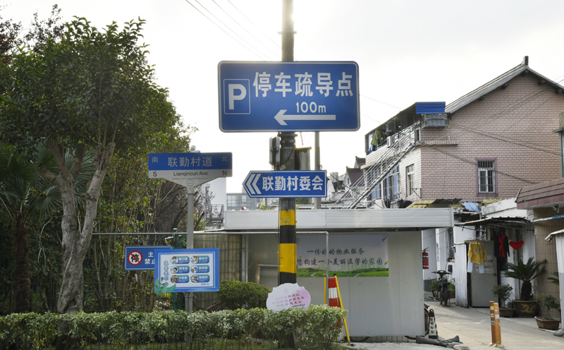 联勤村内设置了三个机动车停车场。 北蔡镇供图