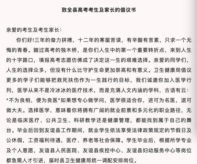 黑龍江一縣倡議考生學醫(yī)，承諾畢業(yè)后安排崗位