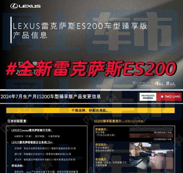 雷克萨斯内部资料曝光：ES四大升级-增座椅通风！卖21.49万？